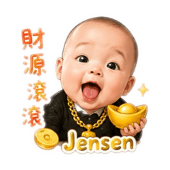 黃金寶小Jensen：閃亮亮的誠實告白