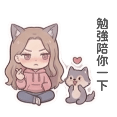 狼少女鬧鬧（傲嬌版）