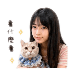 女孩與貓貓喵喵