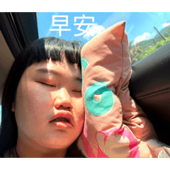 我的朋友們很好笑