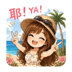 璇璇日常-夏日版