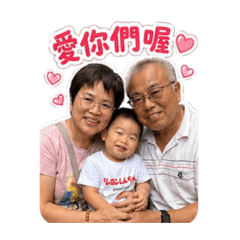 布丁淞與爺奶2
