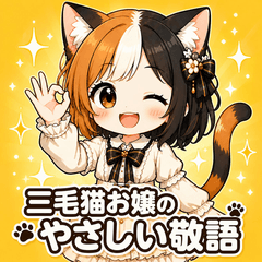 Miss Calico's Sweet Manners