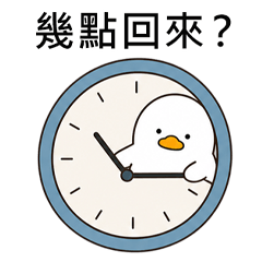 Chill Duck 家族連絡日常