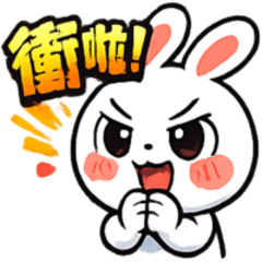 小白兔來啦！誇張爆笑日常