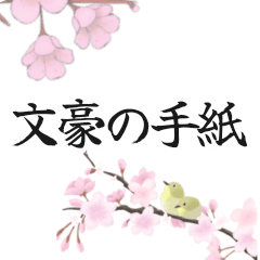 Literary Lettr Style Stickers (Sourou)