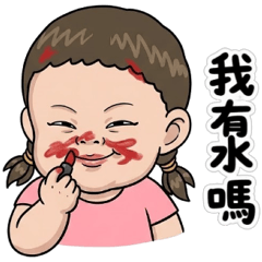 醜八怪妹妹實在很搗蛋