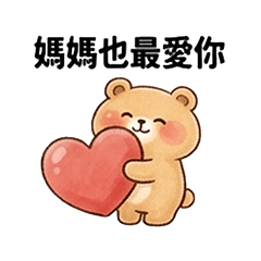媽媽給孩子的日常貼圖