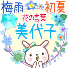 Rainy Days and Early Summer for Miyoko