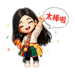 海岸阿美族女孩の醫美日常♡
