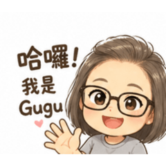 Gugu 日常