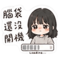瓜仔肉第三彈（社畜篇）