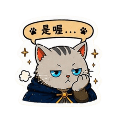 《秘影喵特攻｜日常生活篇》