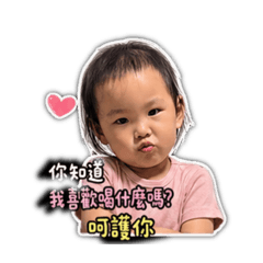 白目小孩的土味情話