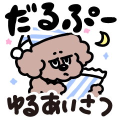 Darupoo: Daily Cute Poodle Stickers
