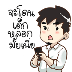 นายต้นไม้ ( หมาแก่ Ver. )