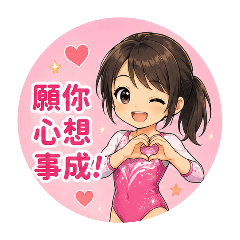 韻律體操選手