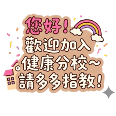 安親老師ㄉ常用語錄.ᐟ.ᐟ