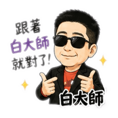 佛系分析師日常：心靜自然發財
