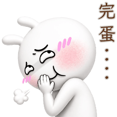 炸彈兔兔 28