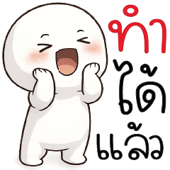 หัวกลม :) ทำได้แล้ว!! ^^