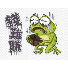 厭世青蛙：禮貌性的社會生存術