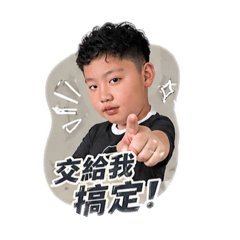 Q弟專屬