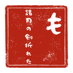 Japanese good word stamp