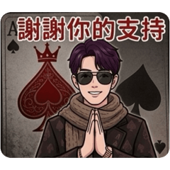 黑桃小弟