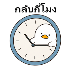 Chill Duck Family Communication TH