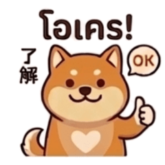 Shiba Inu: Japanese & Thai Daily Sticker