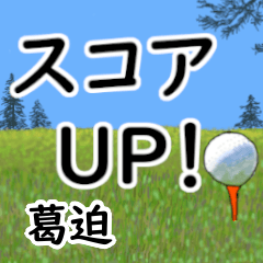 Kazuraseri'having fun golfing