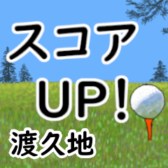 Toguchi'having fun golfing