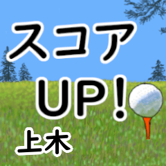 Ueki'having fun golfing (2)
