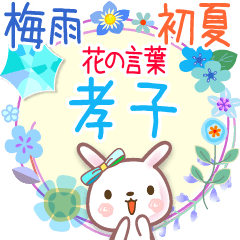 Rainy Days and Early Summer for Takako