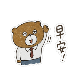 小熊先生的上班日常