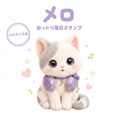 Plushie Kitten Melo Cozy Daily Pack