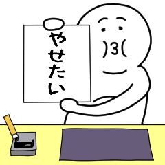 またダイエット始めました
