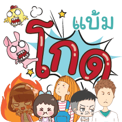 BAM3 Very angry