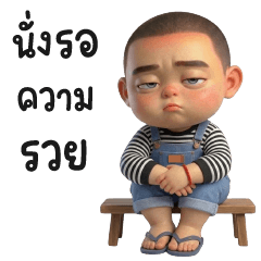 เกรียน บอย 35 ❤️ (Big)