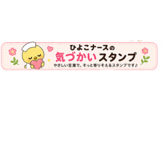 Chick Nurse Caring Stickers