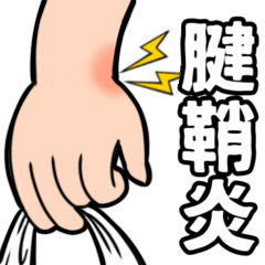 Tenosynovitis in both hands