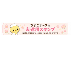 Chick Nurse Friends Stickers