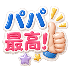 Puffy Family Stickers for Dad
