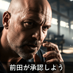 Maeda Cool Bald Movie Stamps