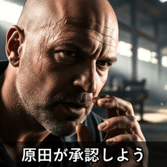 Harada Cool Bald Movie Stamps