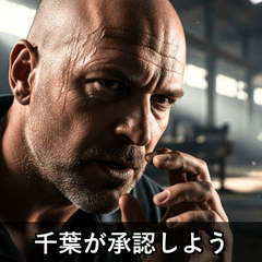Chiba Cool Bald Movie Stamps