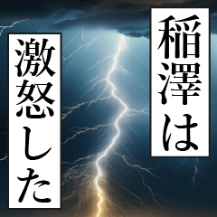 INAZAWA Manga Narration Dokuhaku 2