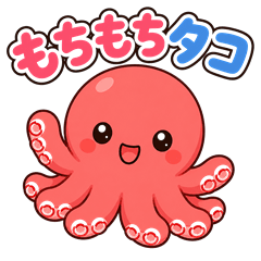 Mochi-mochi octopus "Gunyu"