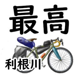 Tonegawa'having fun bike